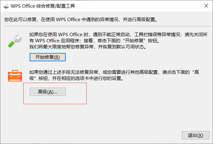 怎么關閉WPS的熱點及廣告推送？WPS廣告永久關閉方法