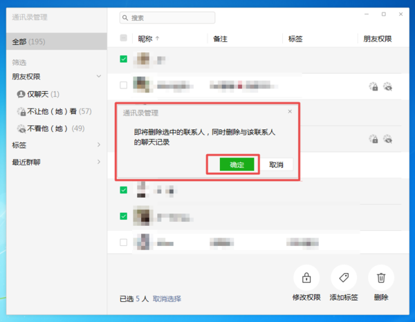 微信到底怎么批量刪除好友？學會這招，通訊錄管理更便利！