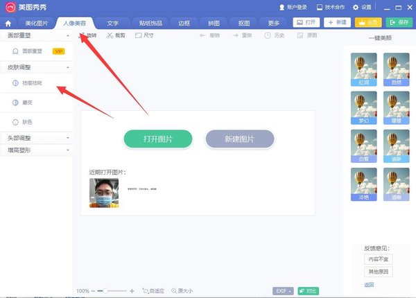 如何使用美圖秀秀對照片P圖？美圖秀秀新手教程