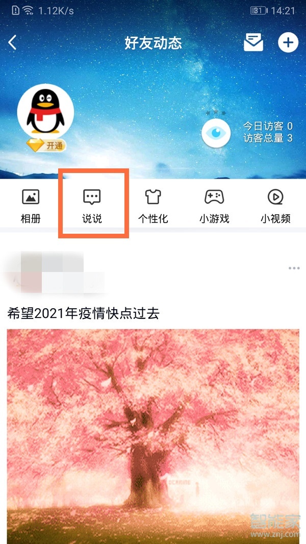 怎么刪除qq空間說說