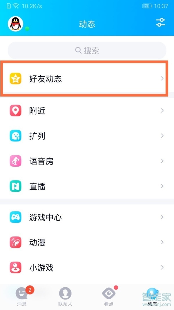 怎么刪除qq空間說說