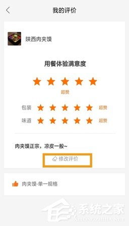 餓了么如何修改評價？餓了么修改評價的方法