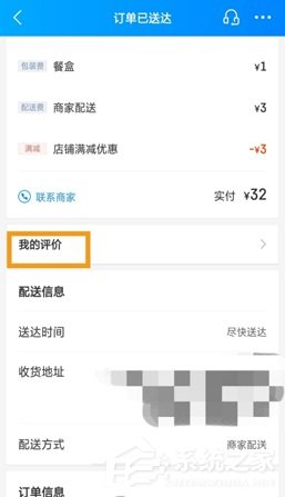 餓了么如何修改評價？餓了么修改評價的方法