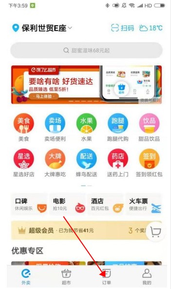 餓了么如何修改評價？餓了么修改評價的方法
