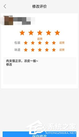 餓了么如何修改評價？餓了么修改評價的方法