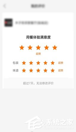 餓了么如何修改評價？餓了么修改評價的方法