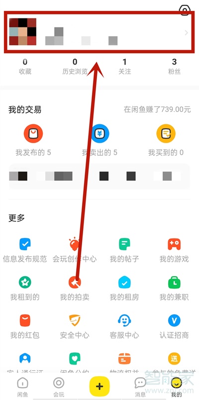 閑魚怎么刪除動態