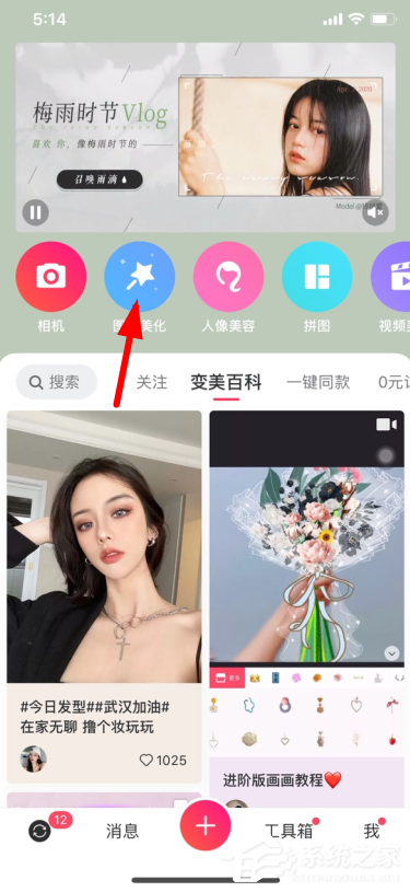 美圖秀秀如何進行人物摳圖換背景？美圖秀秀app人物摳圖的操作步驟