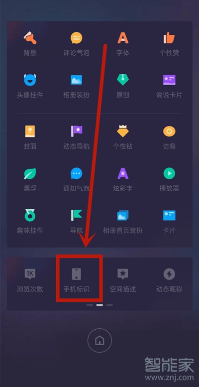 qq發說說怎么設置手機型號顯示
