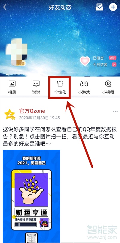 qq發說說怎么設置手機型號顯示