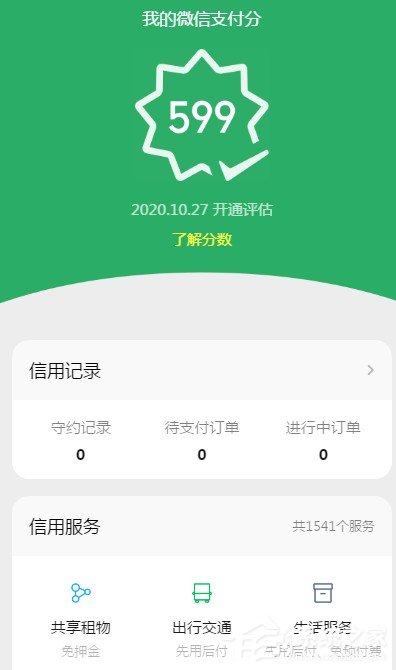 微信支付分名片是什么？微信支付分名片開通方法介紹！
