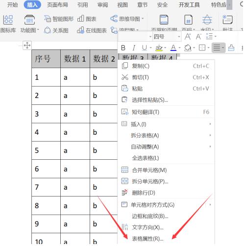 wps文字怎么設置標題行重復？5個步驟輕松設置標題行重復！