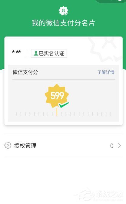 微信支付分名片是什么？微信支付分名片開通方法介紹！