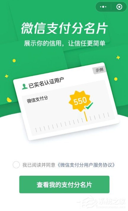 微信支付分名片是什么？微信支付分名片開通方法介紹！