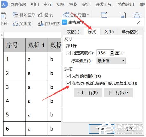 wps文字怎么設置標題行重復？5個步驟輕松設置標題行重復！