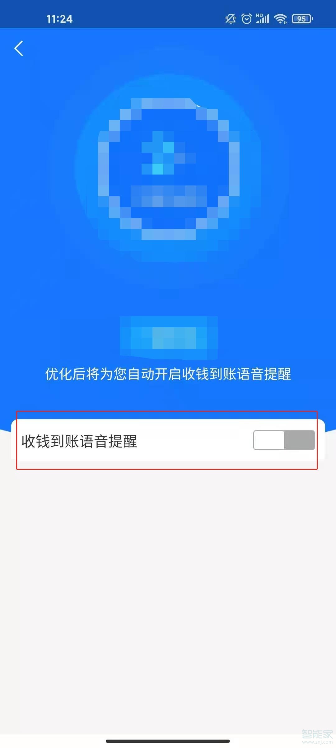 支付寶收錢聲音怎么設置
