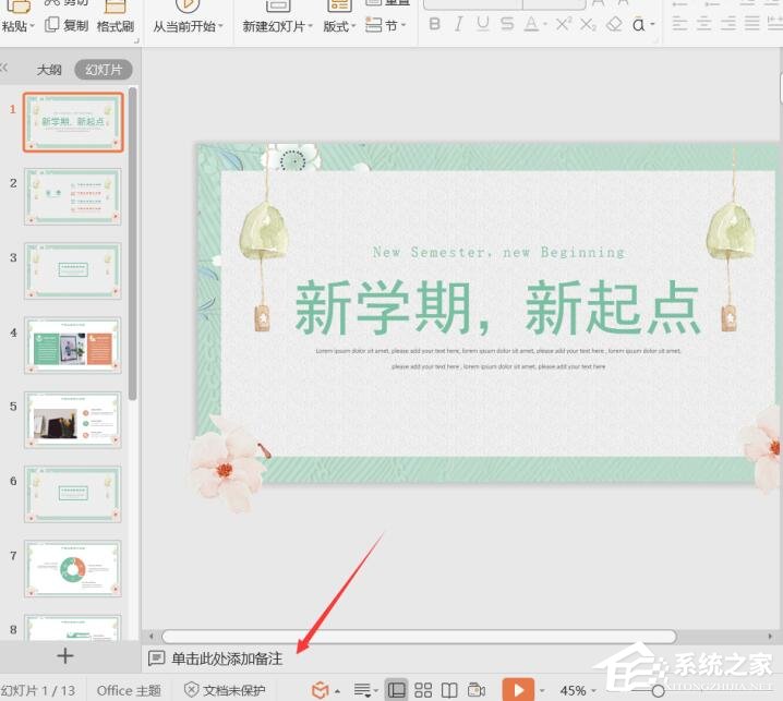 ppt怎么打印備注頁？wps演示打印備注頁的具體方法！