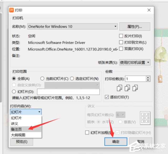 ppt怎么打印備注頁？wps演示打印備注頁的具體方法！