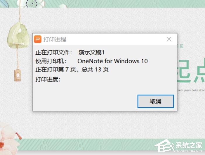 ppt怎么打印備注頁？wps演示打印備注頁的具體方法！