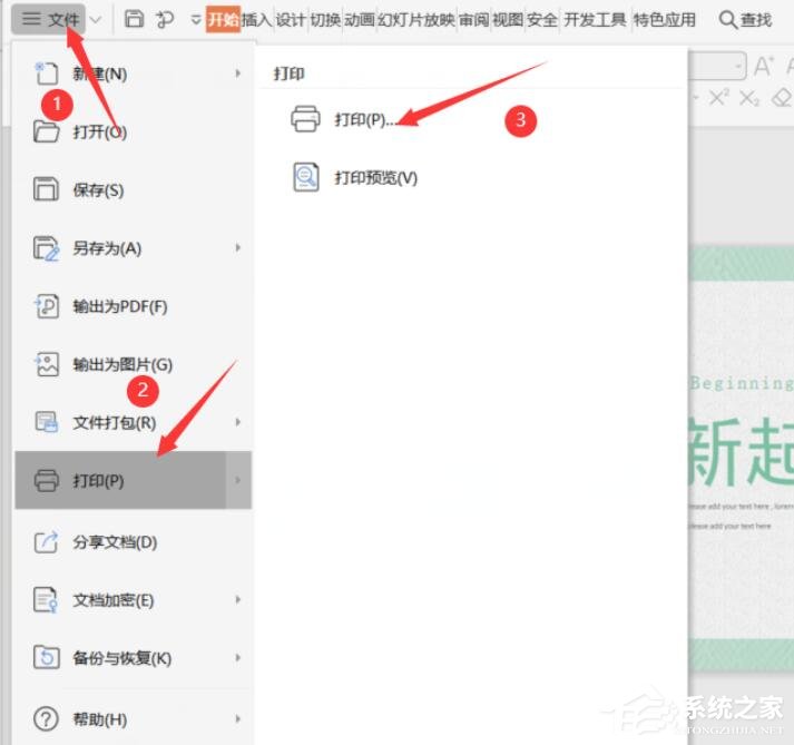 ppt怎么打印備注頁？wps演示打印備注頁的具體方法！