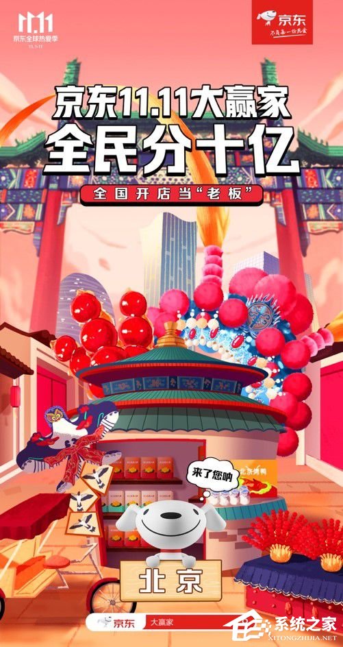 京東全民營業瓜分10億活動來啦！超強攻略趕緊看起來！