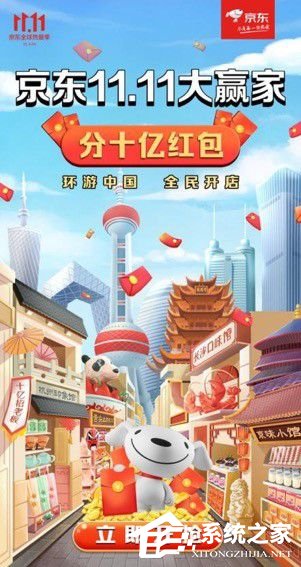 京東全民營業瓜分10億活動來啦！超強攻略趕緊看起來！