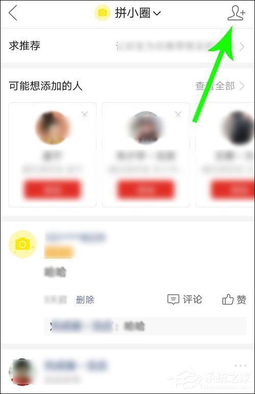 怎么不讓別人看我的拼小圈？拼多多設置拼小圈權限的方法！