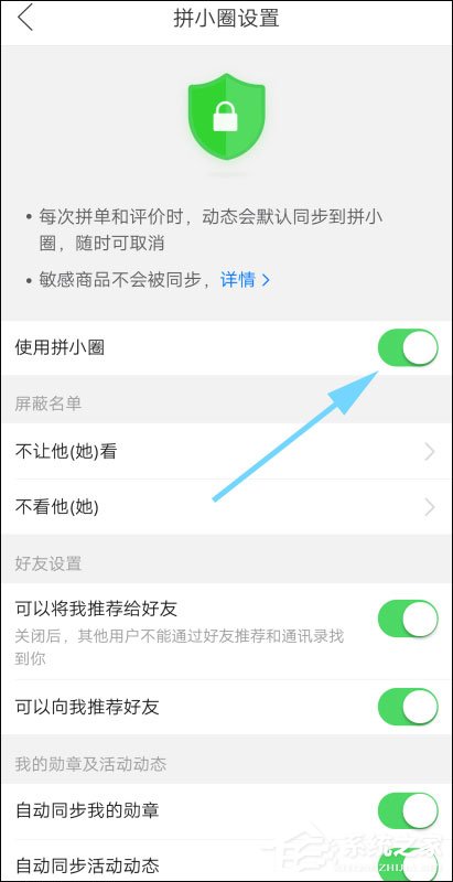 怎么不讓別人看我的拼小圈？拼多多設置拼小圈權限的方法！