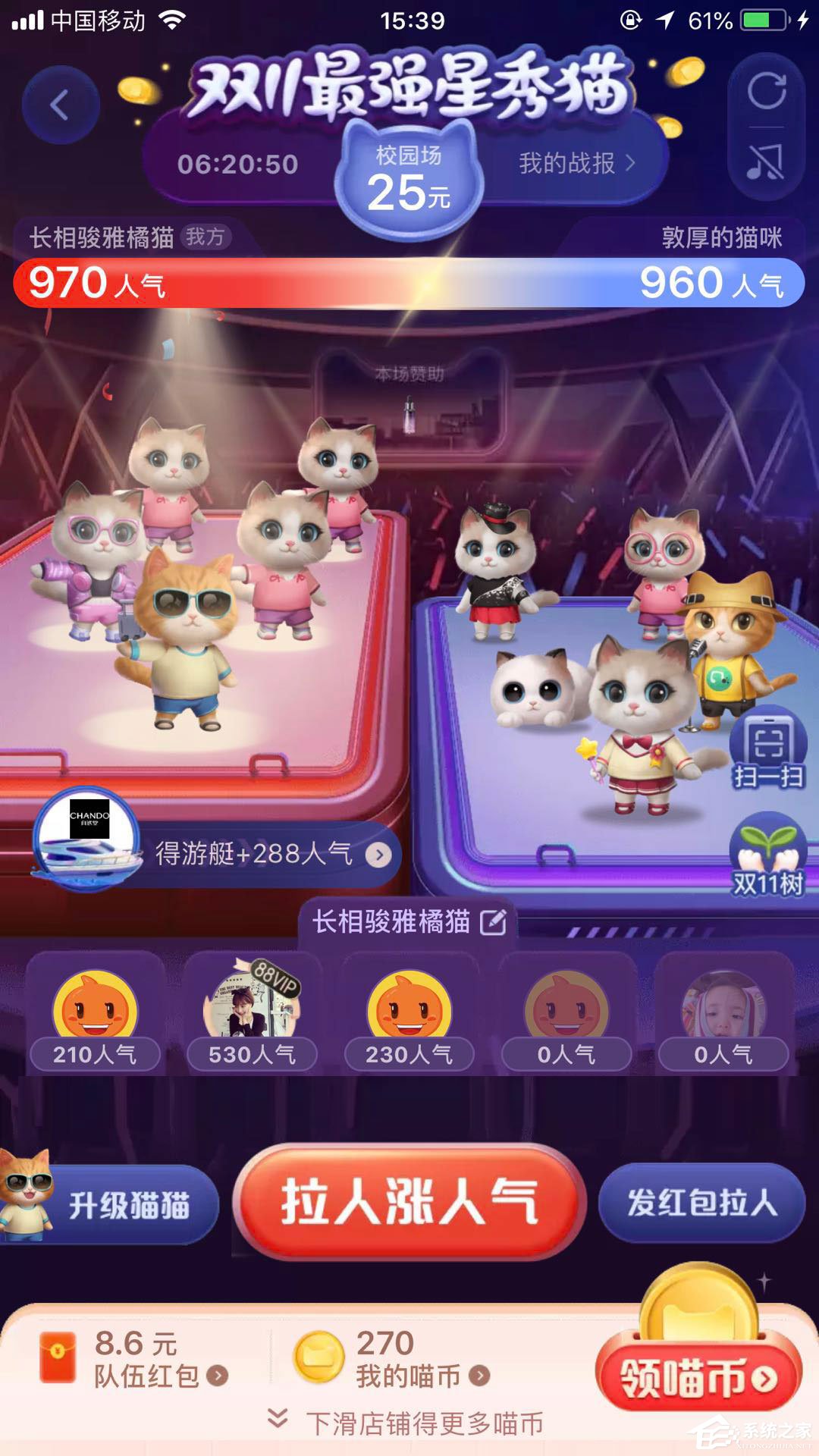 2020天貓雙十一超級星秀貓組隊PK怎么玩？