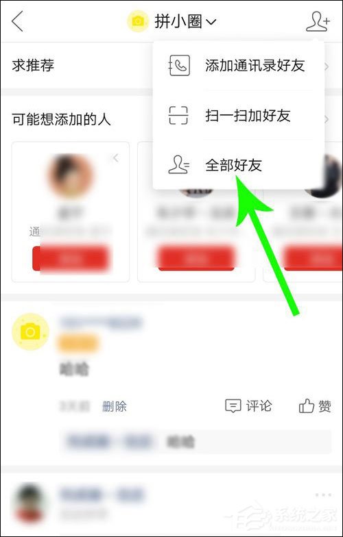 怎么不讓別人看我的拼小圈？拼多多設置拼小圈權限的方法！