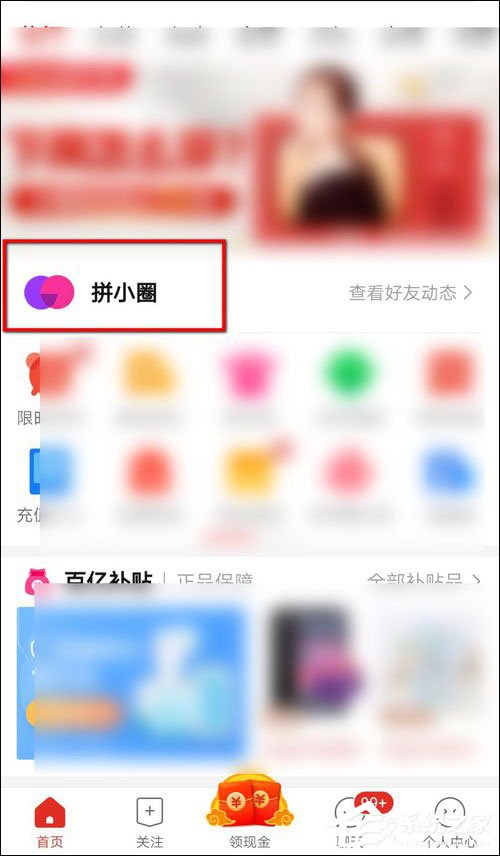 怎么不讓別人看我的拼小圈？拼多多設置拼小圈權限的方法！
