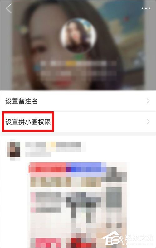 怎么不讓別人看我的拼小圈？拼多多設置拼小圈權限的方法！