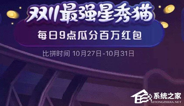 2020天貓雙十一超級星秀貓組隊PK怎么玩？