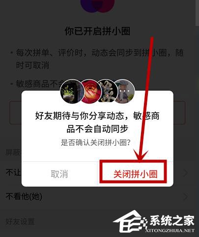 拼多多怎么關閉拼小圈？6個步驟徹底關閉煩人的拼小圈！