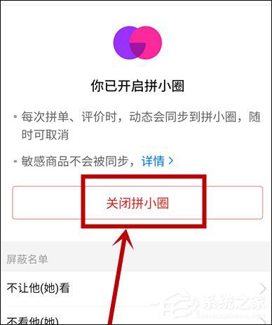 拼多多怎么關閉拼小圈？6個步驟徹底關閉煩人的拼小圈！