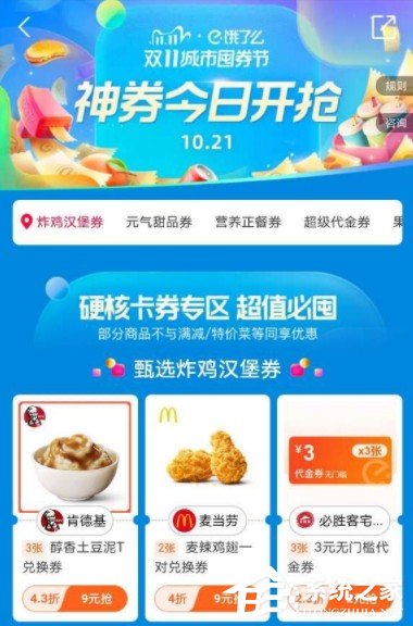 2020餓了么雙11怎么囤券？往下看雙11城市囤券節搶券攻略！