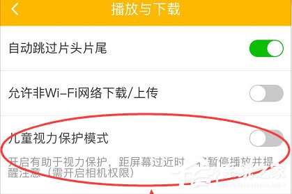 愛奇藝怎么開啟兒童護眼模式？保護兒童視力從愛奇藝開始！