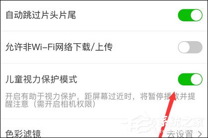 愛奇藝怎么開啟兒童護眼模式？保護兒童視力從愛奇藝開始！