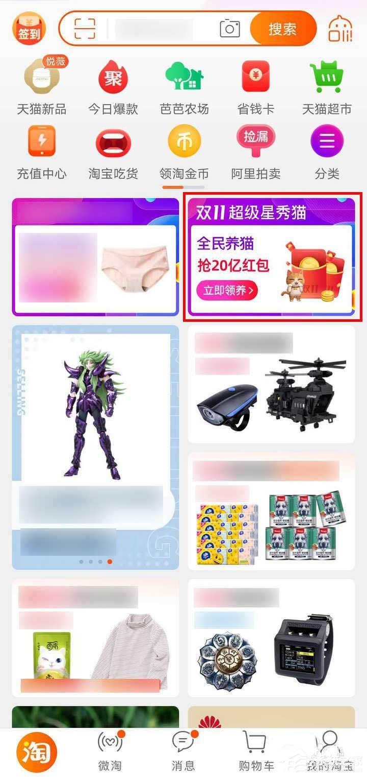 快速玩轉淘寶雙11！淘寶擼貓瓜分20億紅包追線球贏喵幣有哪些技巧？