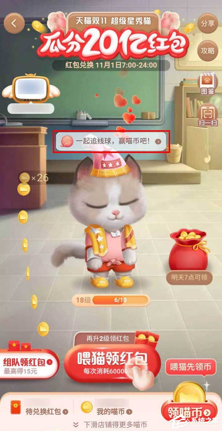 快速玩轉淘寶雙11！淘寶擼貓瓜分20億紅包追線球贏喵幣有哪些技巧？