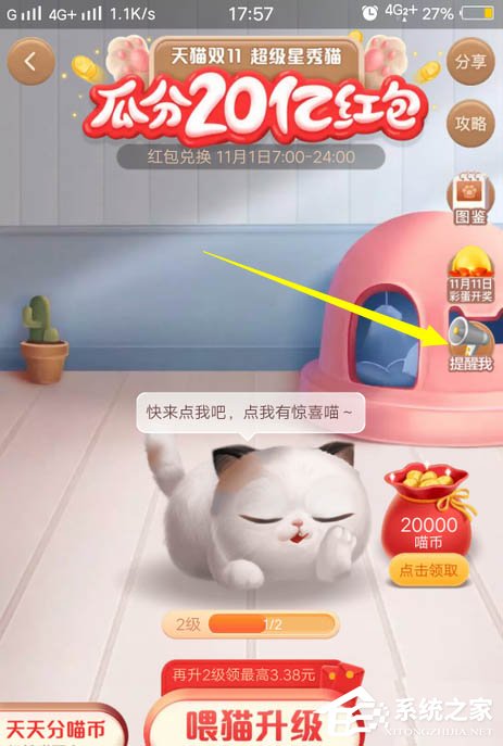 2020支付寶雙11瓜分20億紅包收喵幣提醒如何設置？