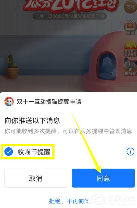2020支付寶雙11瓜分20億紅包收喵幣提醒如何設置？
