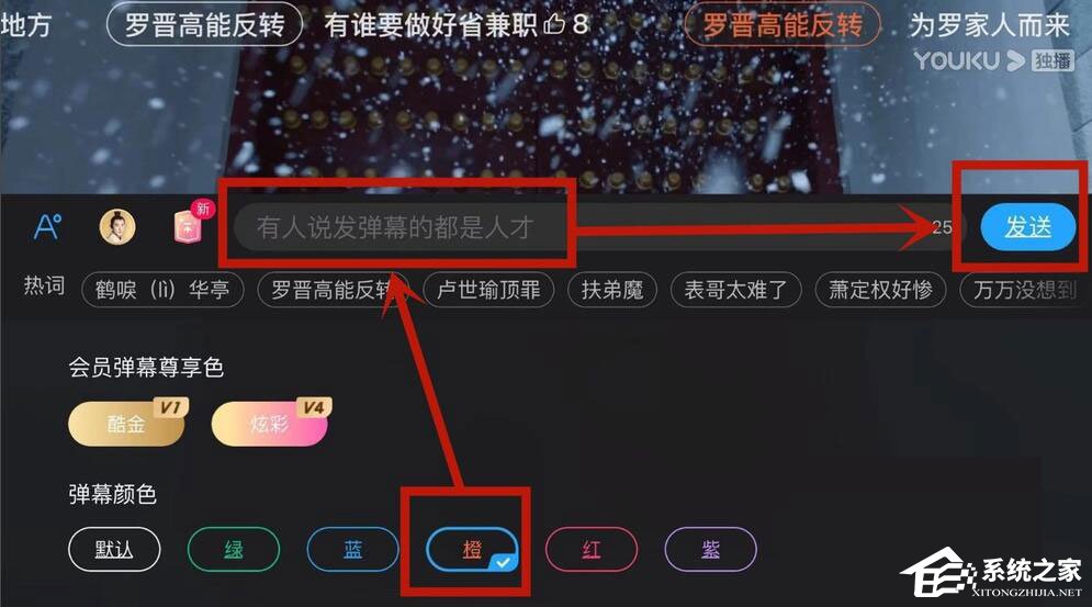 優酷怎么設置彈幕顏色？5個步驟教你設置彩色彈幕！