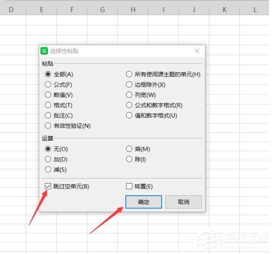 wps表格怎么跳過空格粘貼？5個步驟教你跳過空格粘貼！