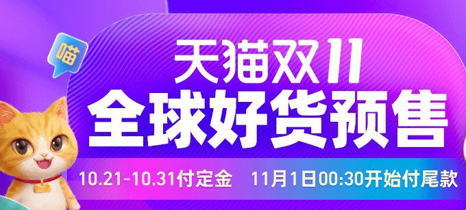 2020雙十一定金可以退嗎？天貓雙11付定金與退款解析