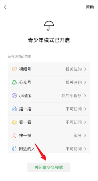 微信青少年模式怎么關閉？關閉微信青少年模式的方法介紹！