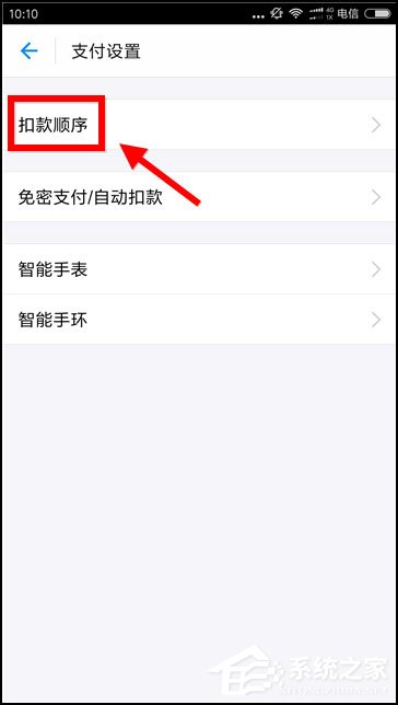 支付寶花唄扣款順序怎么設置？想知道的話往下看！