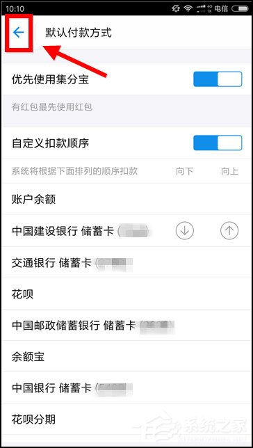 支付寶花唄扣款順序怎么設置？想知道的話往下看！