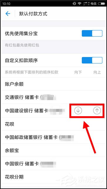 支付寶花唄扣款順序怎么設置？想知道的話往下看！