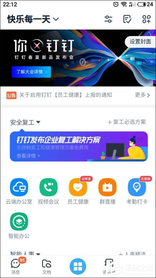 釘釘怎么增加班次？想知道的話往下看就明白了！